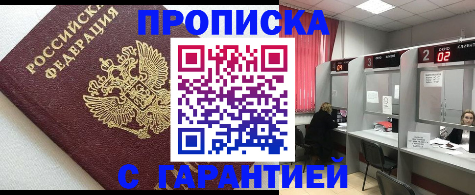 прописка в квартире в Губкинском