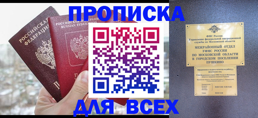 прописка в квартире в Губкинском